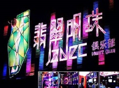 卢龙哪里荤的KTV陪酒女漂亮多-翡翠明珠KTV好玩会所体验